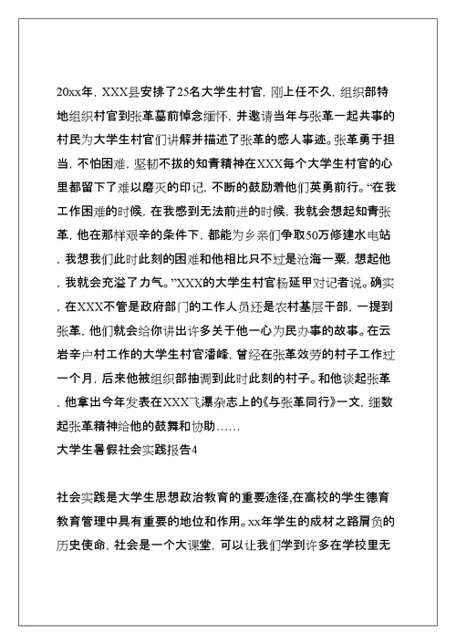 大学生暑假社会实践报告(共68页)