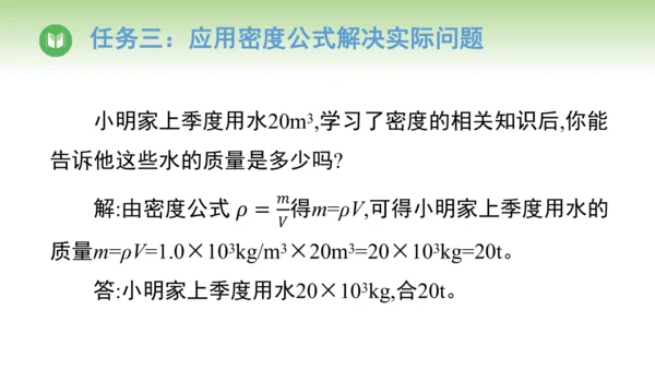2024-2025学年人教版物理八年级上册6.2密度课件（20页ppt）