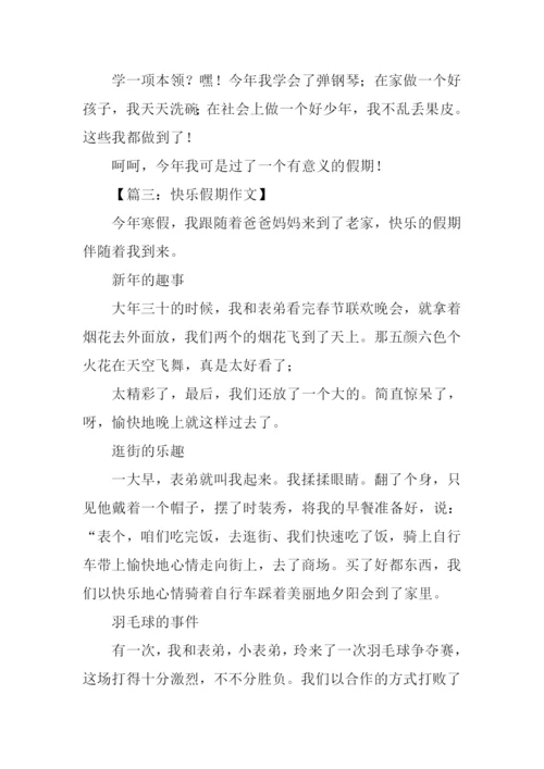 假期作文00.docx