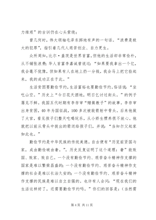 勤俭节约演讲稿 (9).docx