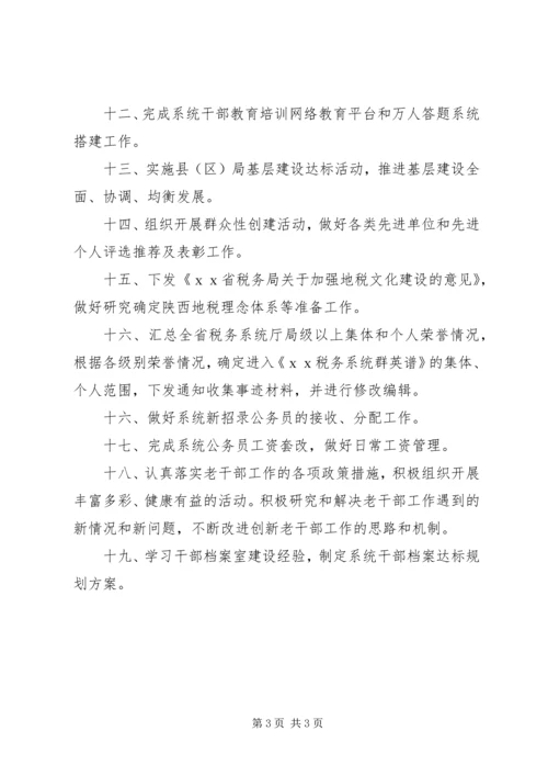 税务局人事教育处工作计划 (2).docx