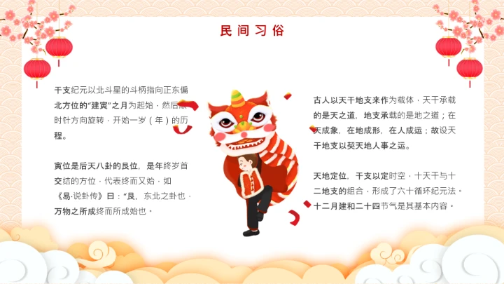 剪纸中国风春节年味节日介绍PPT模板