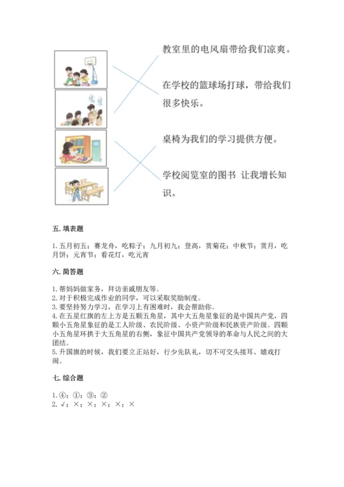 部编版二年级上册道德与法治期中测试卷【有一套】.docx