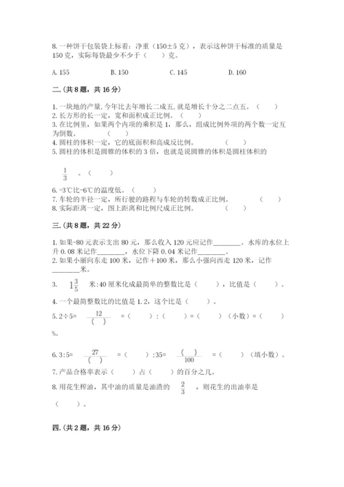 西师大版六年级数学下学期期末测试题【考点提分】.docx