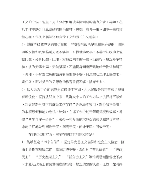 精编之【对照党章党规找差距专题民主生活会个人对照检视材料和研讨发言稿两篇合集】党章党规.docx