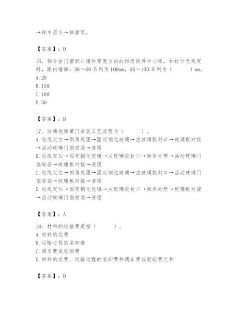 2024年施工员之装修施工基础知识题库及参考答案【名师推荐】.docx