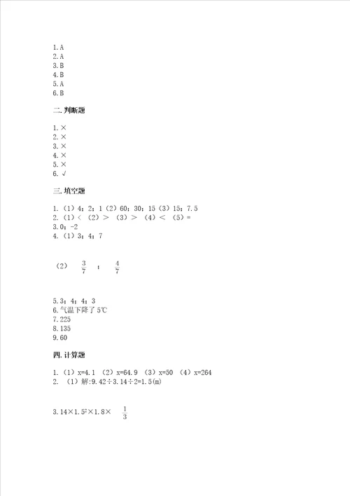 北师大版数学六年级下学期期末质量监测试题1套