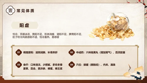 棕色中国风中医健康国风国潮中医健康宣教PPT