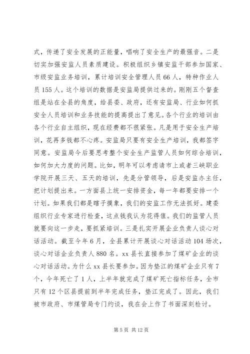 副县长在全县安全生产形势分析会上的讲话.docx