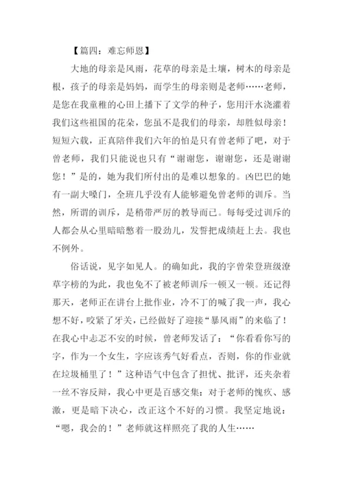 难忘师恩作文600字-4.docx