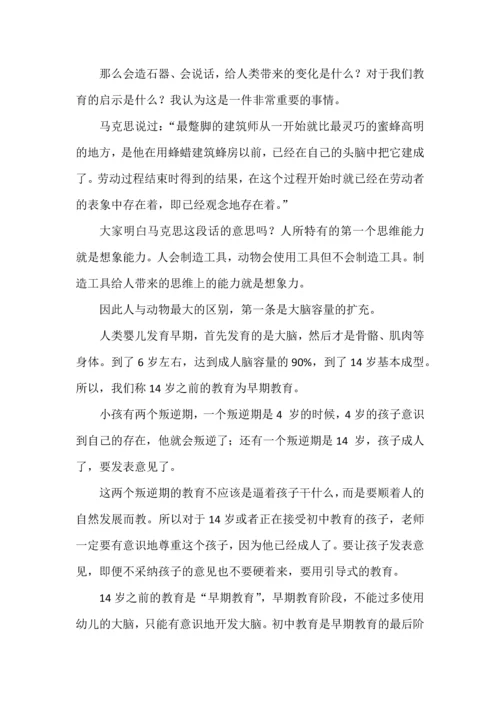 基于学生身心发展和认知特征的教育教学如何开展.docx