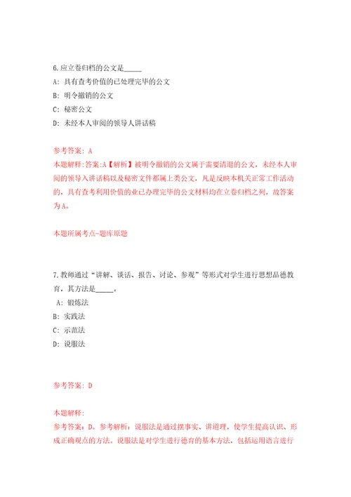 山西省翼城县事业单位引进50名高层次紧缺急需人才强化卷第3版