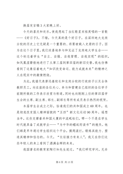 关于换届发言稿.docx