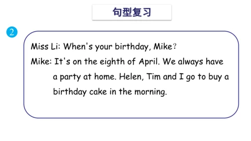 Unit 8 Birthdays 复习课件(共54张PPT) -2023-2024学年五年级英语下学