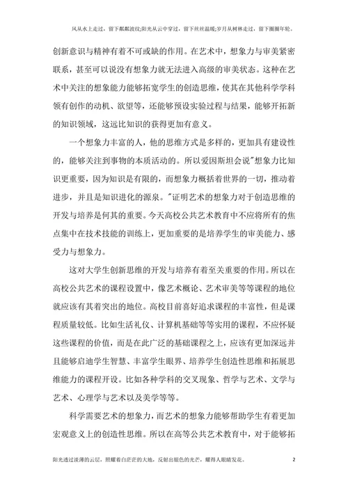 探求艺术教育中培育创新型人才的路径