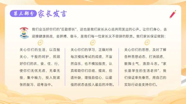 誓搏百日功成六月通用PPT模板