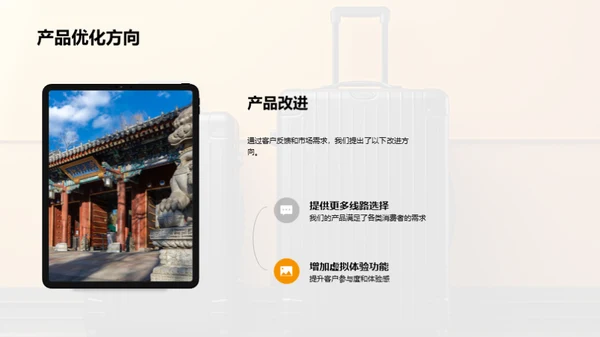 旅游产品运营解析