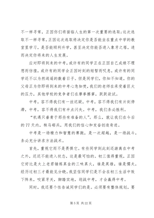 动员大会发言稿多篇.docx