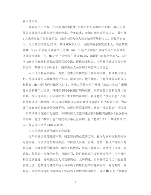 精编之社区委员个人工作总结模板文本.docx