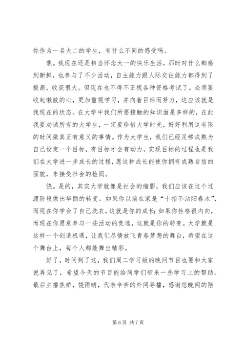 学习心得《广播节目的互动》 (4).docx