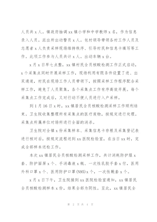 社区组织核酸检测工作总结.docx