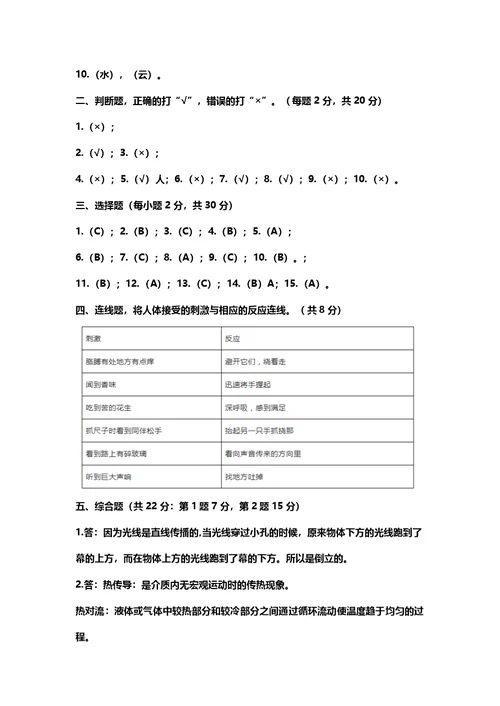 新苏教版五年级科学上册期末试题