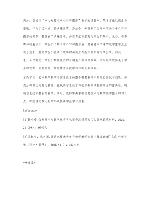 信息技术与初中数学教学的有效整合策略.docx