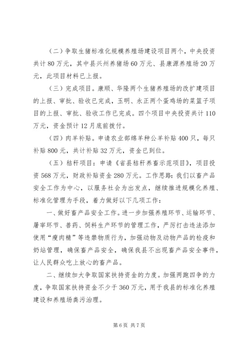 畜牧水产中心工作总结及明年计划.docx