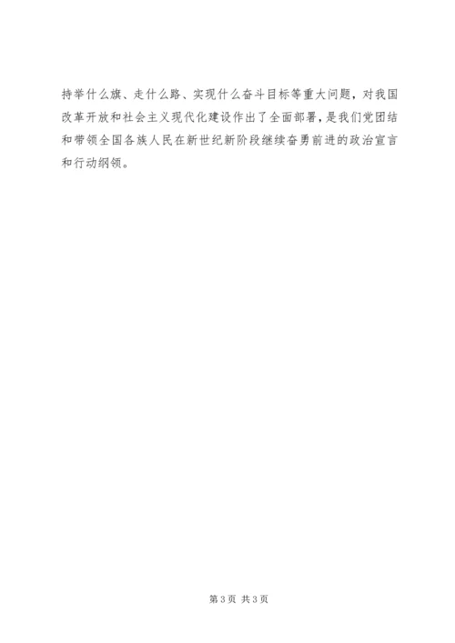 产业工人学习十八大心得体会.docx