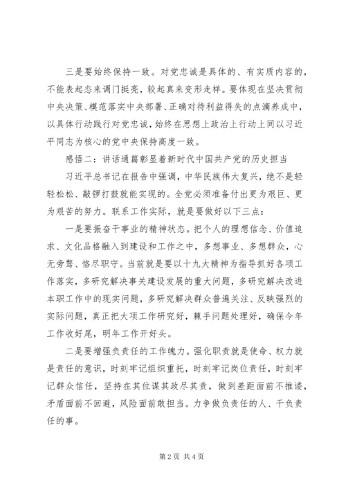 学习十九大报告心得体会 (2).docx