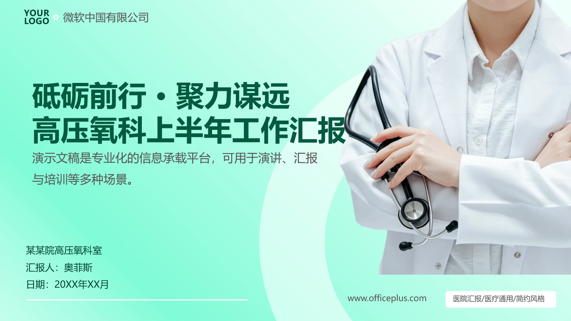 高压氧科上半年工作汇报PPT模板
