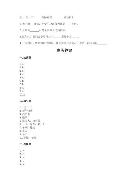 一年级上册道德与法治第四单元天气虽冷有温暖测试卷带答案（突破训练）.docx