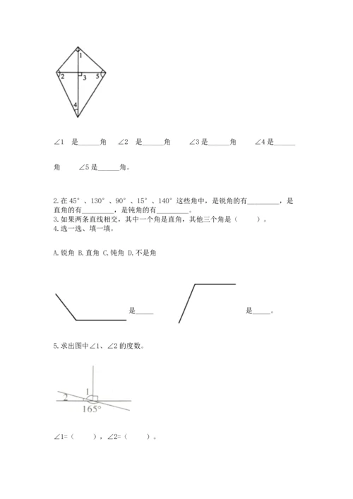 人教版四年级上册数学第三单元《角的度量》测试卷精品【含答案】.docx