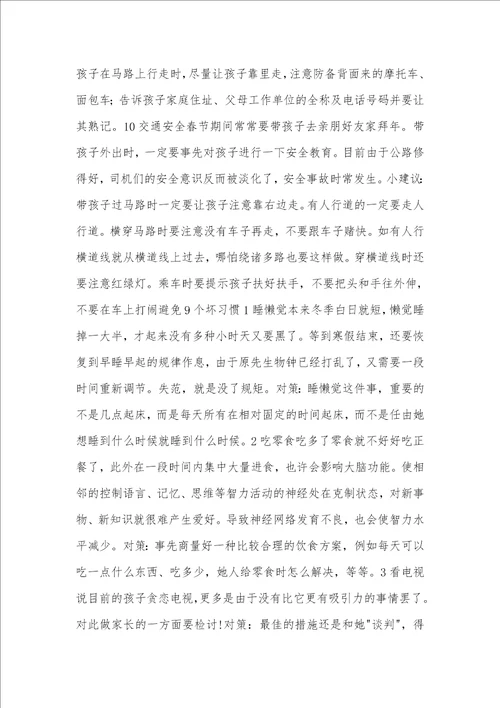 幼儿园温馨提醒：寒假致家长的一封信