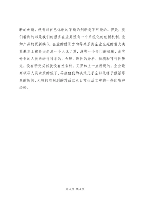 学习《管理心理学》的心得体会.docx