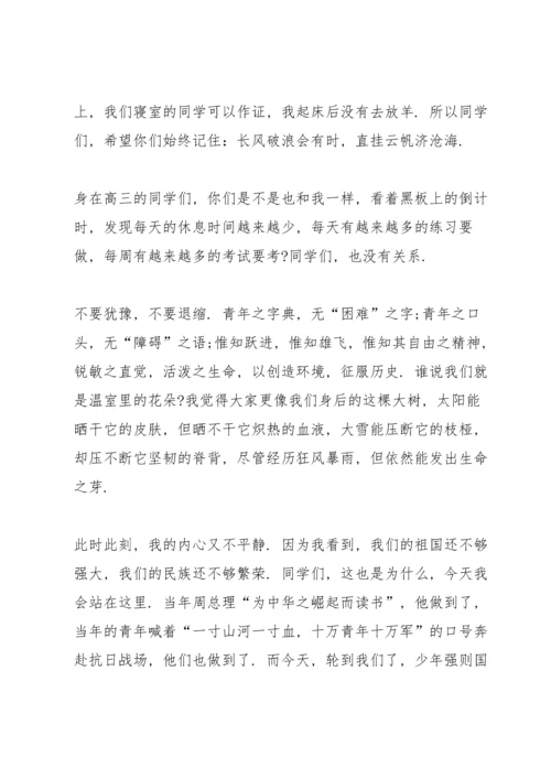 励志国旗下演讲稿600字范文.docx