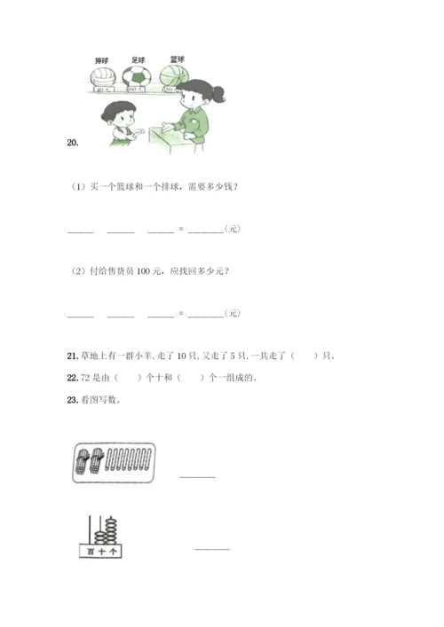小学一年级下册数学填空题大全-精品(综合题).docx