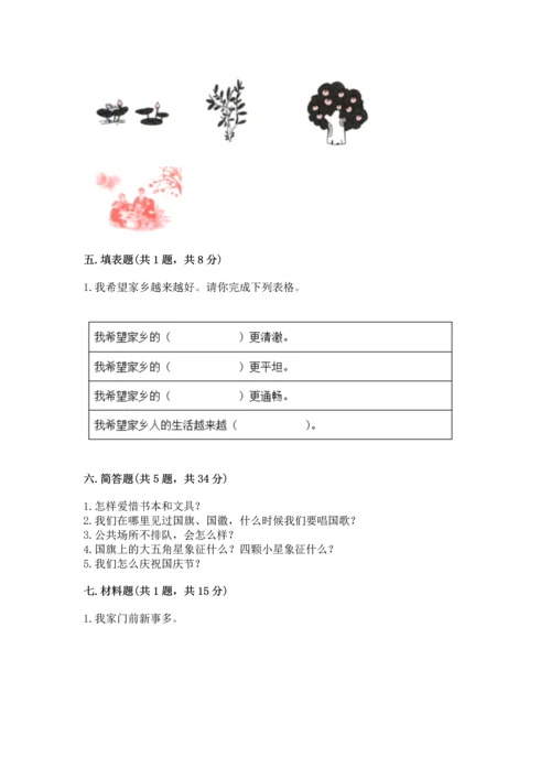 部编版二年级上册道德与法治期末测试卷重点.docx
