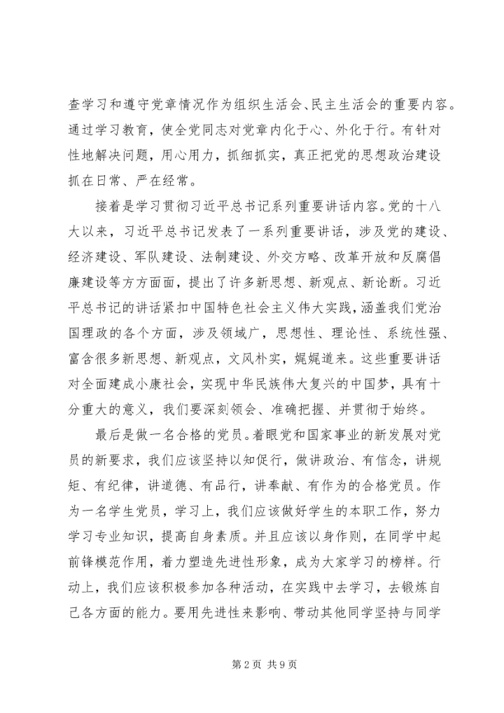 党员两学一做思想汇报某年.docx