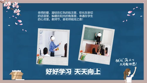 好好教学天天向上教师节感恩PPT模板