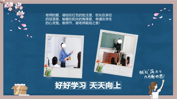 好好教学天天向上教师节感恩PPT模板