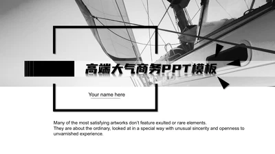 高端大气创意黑板商务通用PPT模板