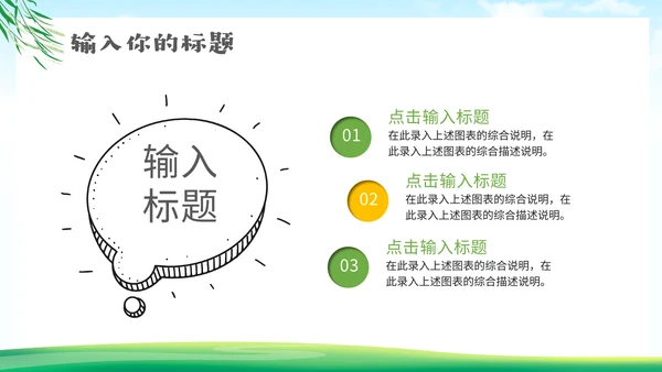 手拉手情系贫困小伙伴脱贫通用PPT模板