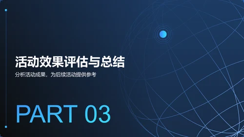 蓝色简约风线上产品发布会活动策划PPT模板