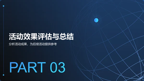 蓝色简约风线上产品发布会活动策划PPT模板