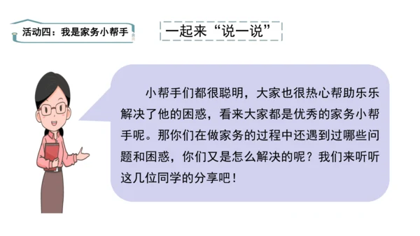 12干点家务活第二课时课件（43张PPT)