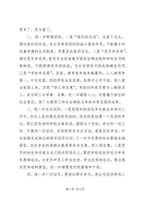 学校关于开展争先创优工作调研报告.docx