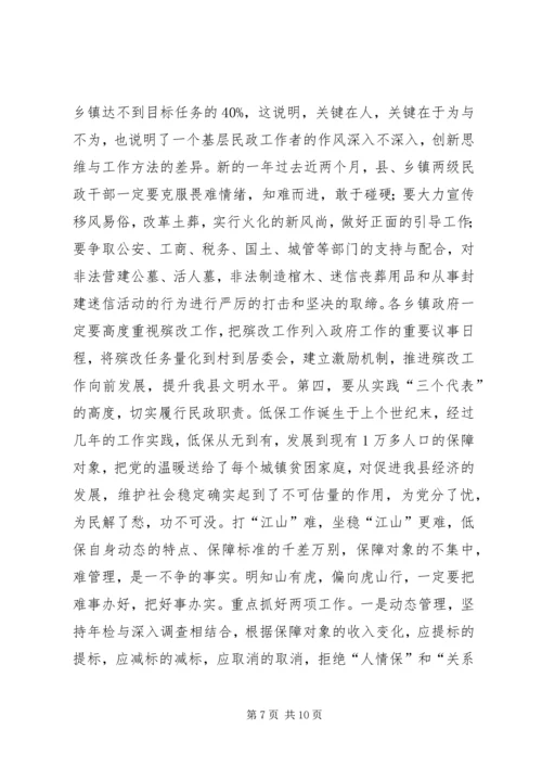 县民政工作报告(1).docx