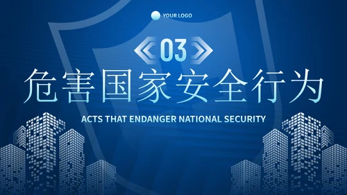 蓝色科技风国家安全教育日主题教育PPT模板