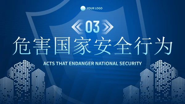 蓝色科技风国家安全教育日主题教育PPT模板